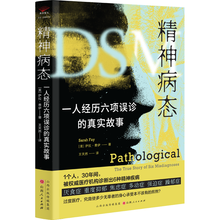 精神病态：一人经历六项误诊的故事