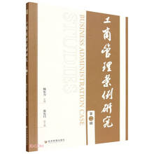 工商管理案例研究（第二辑）