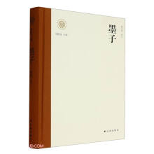 墨子(精)/新时代万有文库
