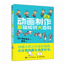 动画制作基础知识大百科（增补改订版）