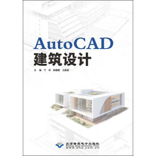 AutoCAD建筑设计