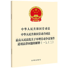 中华人民共和国劳动法