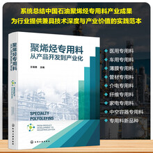 聚烯烃专用料——从产品开发到产业化