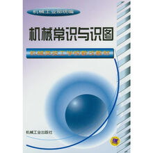机械常识与识图