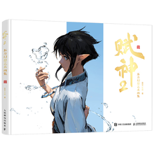 赋神2