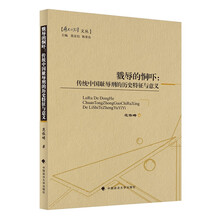 戮辱的恫吓：传统中国耻辱刑的历史特征与意义