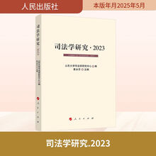司法学研究·2023
