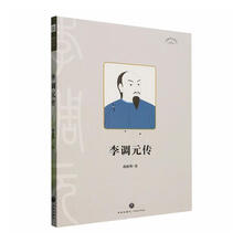 李调元传