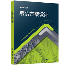 吊装方案设计
