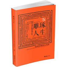 雕琢人生：海派黄杨木雕传承人访谈录