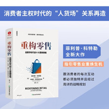 重构零售：后数字时代的十大营销策略