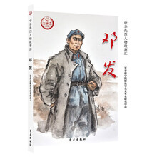 邓发