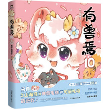 有兽焉.10