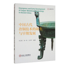 中国古代冶铜技术的萌生与早期发展京东超级618