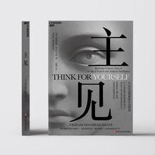 主见