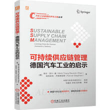 可持续供应链管理：德国汽车工业的启示