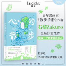 心的散步