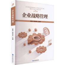 企业战略管理
