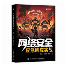 网络安全应急响应实战