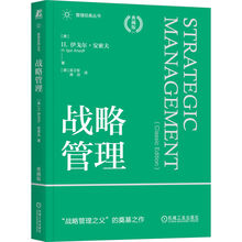 战略管理