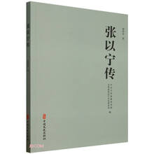 张以宁传