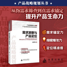 需求洞察与产品定位