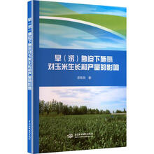 旱（涝）胁迫下施氮对玉米生长和产量的影响