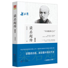 梁启超传（插图本）
