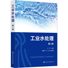 工业水处理（第二版）