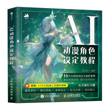 AI动漫角色设定教程