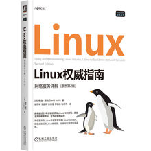 Linux权威指南：网络服务详解