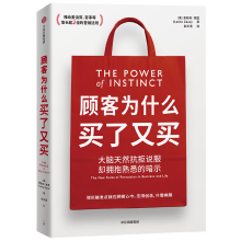 顾客为什么买了又买
