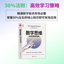 数字思维：AI时代的生存法则