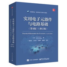 实用电子元器件与电路基础（第4版）（修订版）