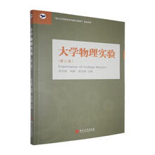 大学物理实验（第二版）