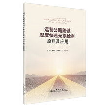 运营公路路基湿度快速无损检测原理及应用