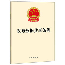 政务数据共享条例