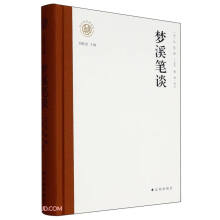 梦溪笔谈(精)/新时代万有文库