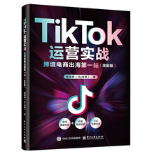 TikTok运营实战