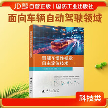 智能车惯性视觉自主定位技术