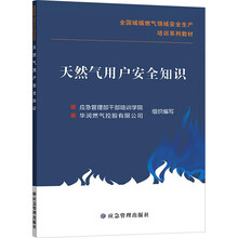 天然气用户安全知识