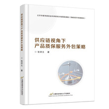 供应链视角下产品质保服务外包策略