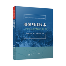 图像判读技术