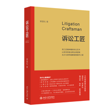 诉讼工匠