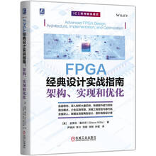 FPGA经典设计实战指南：架构、实现和优化