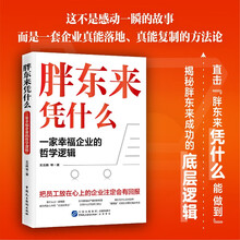 胖东来凭什么