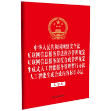 【法律法规合一系列】【32开烫金五合一】中华人民共和国网络安全法