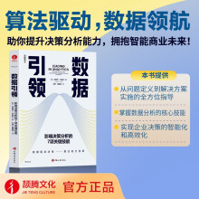 数据引领