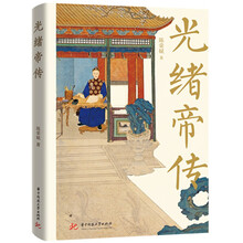 光绪帝传