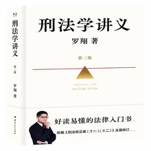 刑法学讲义